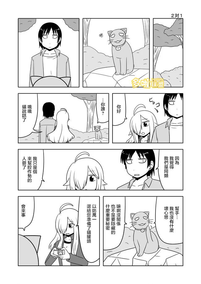 宇宙大戀愛 - 第544話 - 1