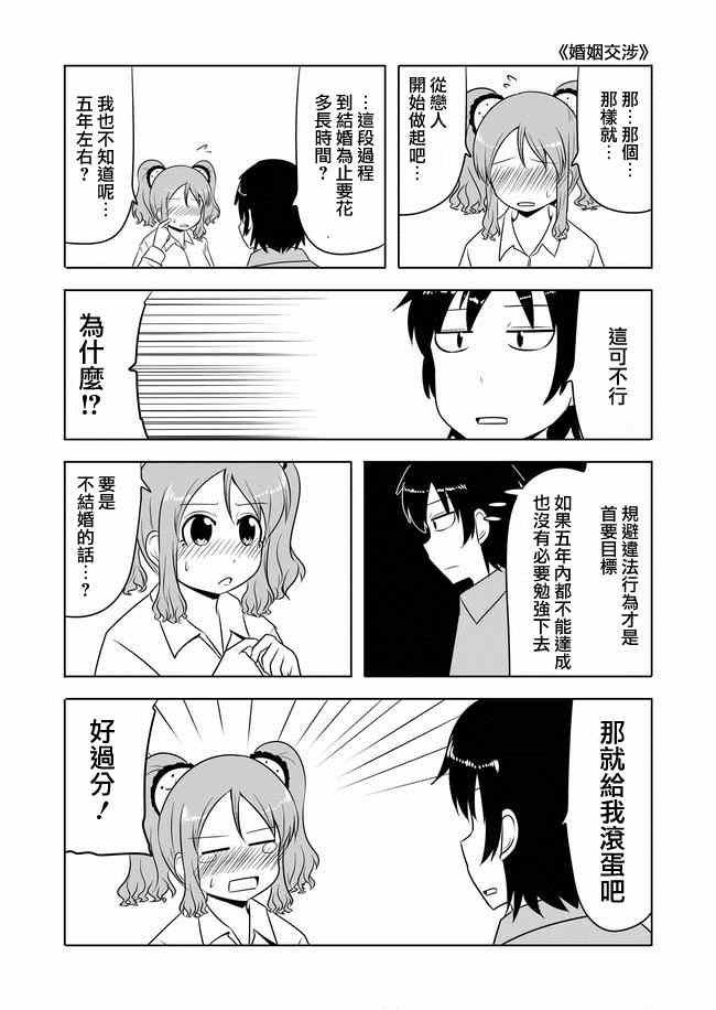 宇宙大戀愛 - 第22-24話 - 1