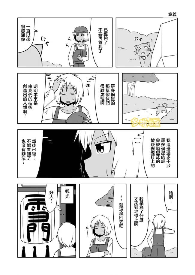 宇宙大戀愛 - 第564話 - 1