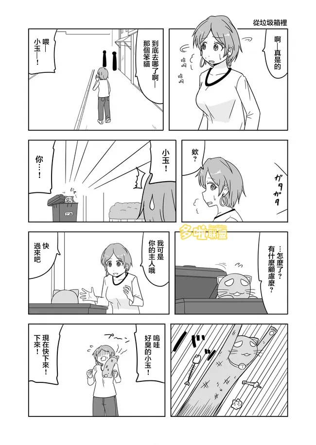 宇宙大戀愛 - 第566話 - 1