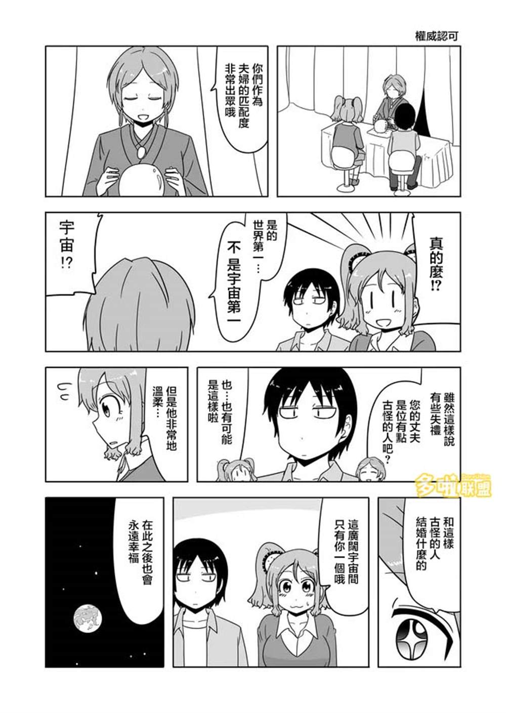 宇宙大戀愛 - 第574話 - 1
