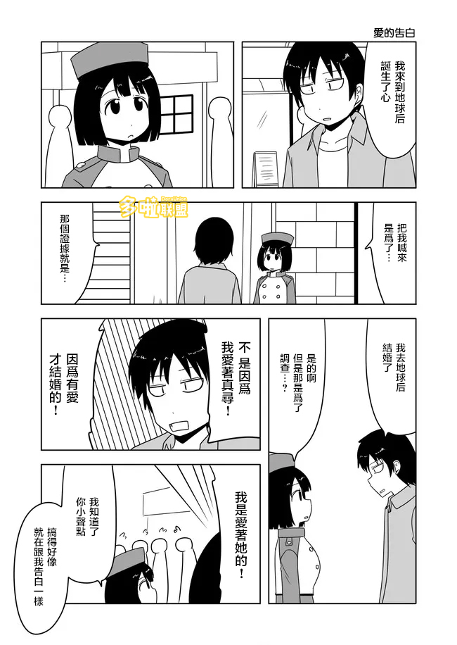 宇宙大戀愛 - 第580話 - 1