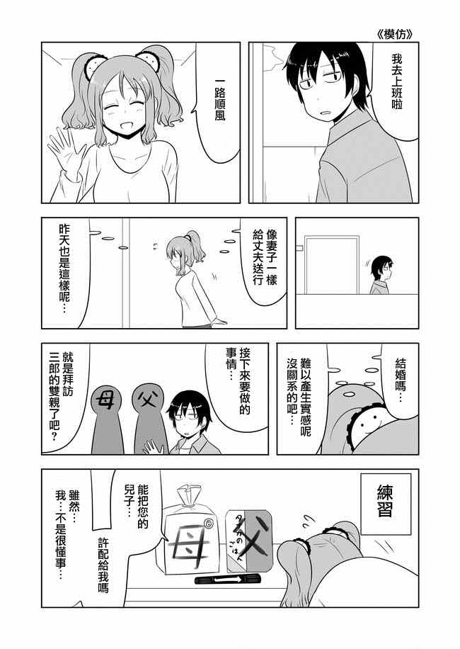 宇宙大戀愛 - 第28-32話 - 2