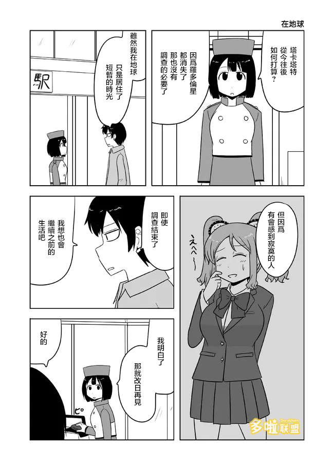 宇宙大戀愛 - 第584話 - 1