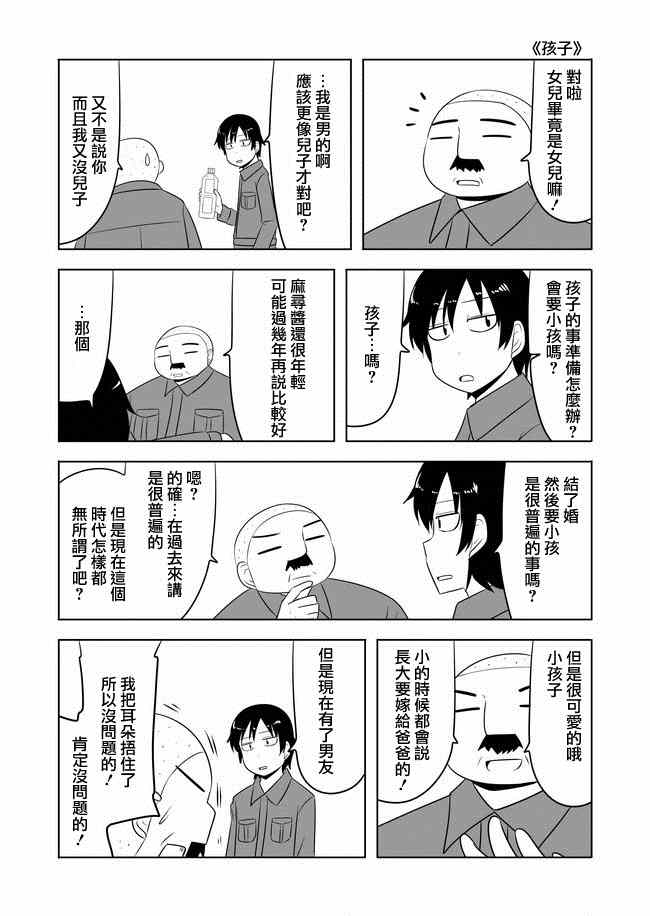 宇宙大戀愛 - 第48-50話 - 1