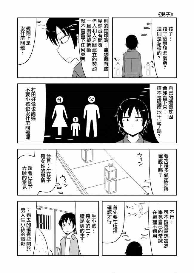 宇宙大戀愛 - 第48-50話 - 1