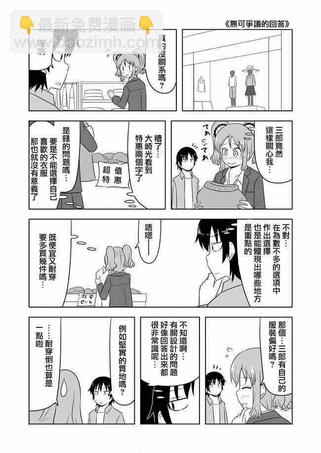宇宙大戀愛 - 第64話 - 1