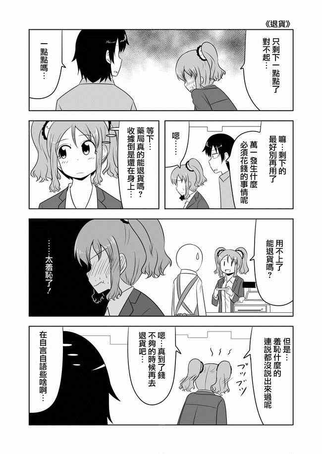 宇宙大戀愛 - 第75話 - 2