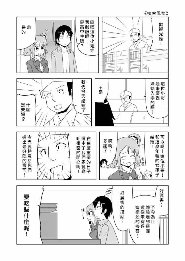 宇宙大戀愛 - 第124話 - 1
