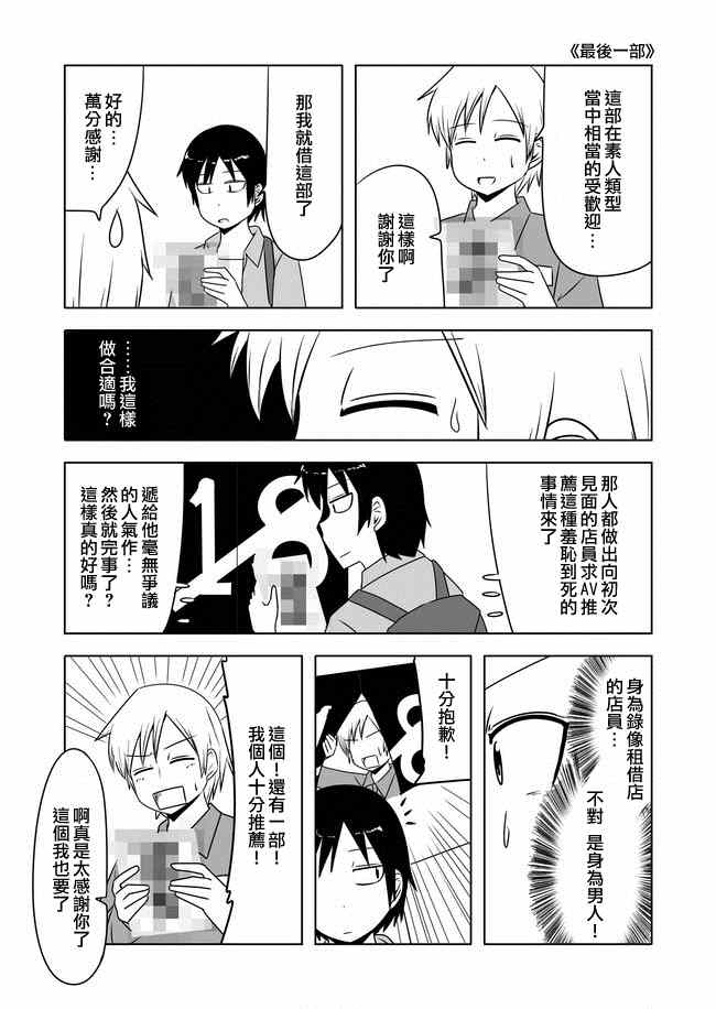 宇宙大戀愛 - 第146話 - 2