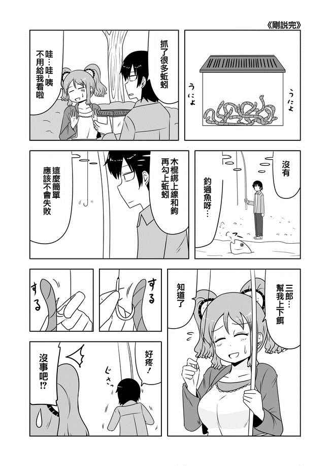 宇宙大戀愛 - 第190話 - 1