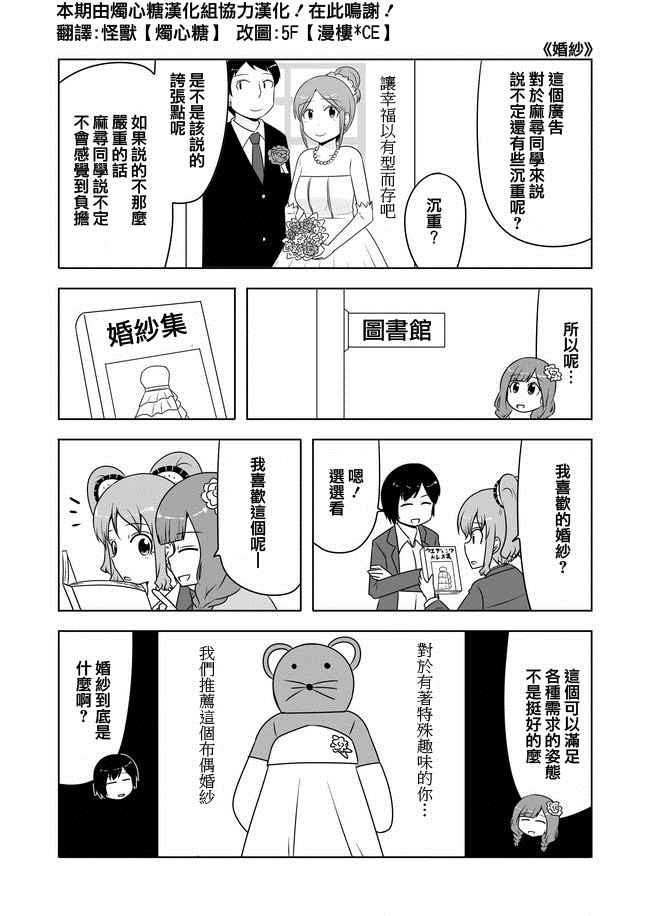 宇宙大戀愛 - 第256話 - 1