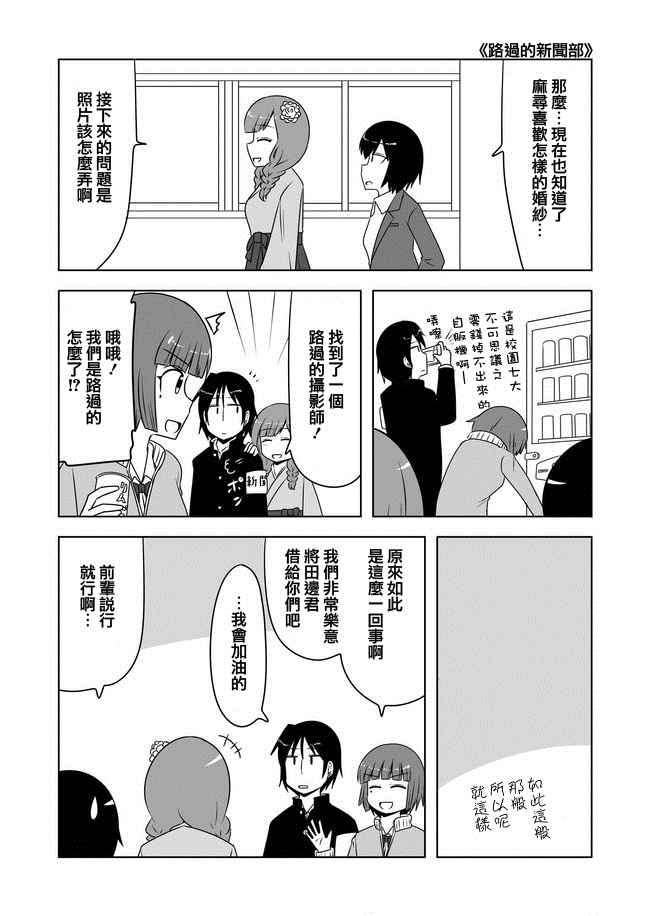 宇宙大戀愛 - 第256話 - 2
