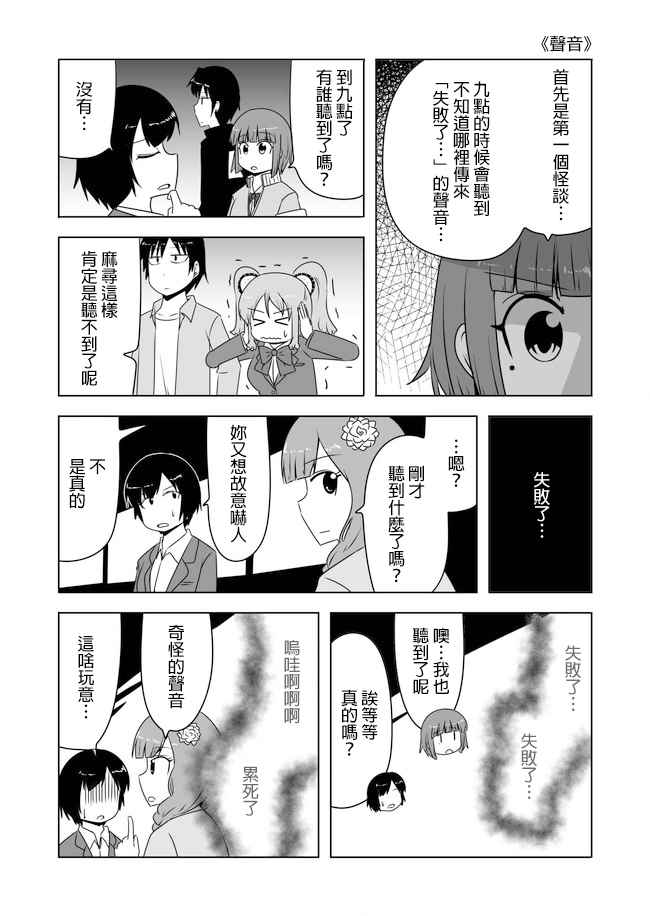 宇宙大戀愛 - 第266話 - 1