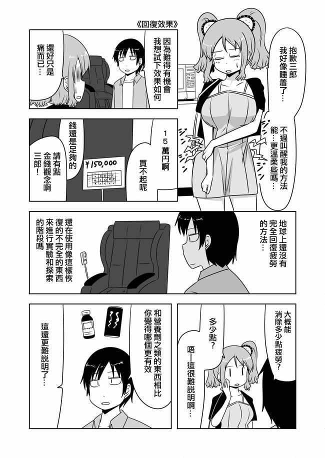 宇宙大戀愛 - 第286話 - 1