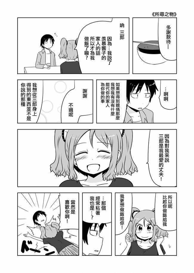 宇宙大戀愛 - 第323話 - 2