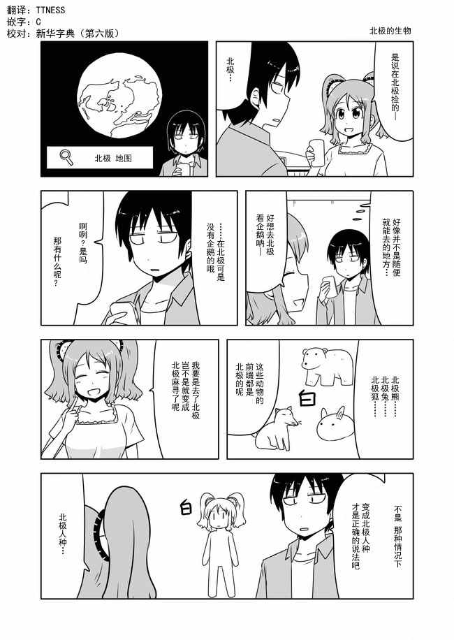 宇宙大戀愛 - 第365話 - 1