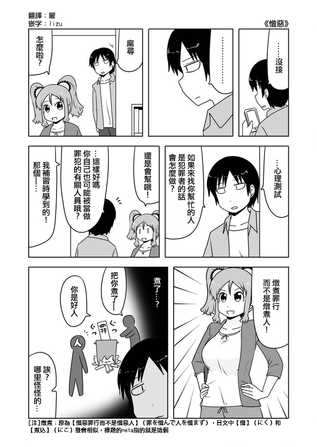 宇宙大戀愛 - 第415話 - 1