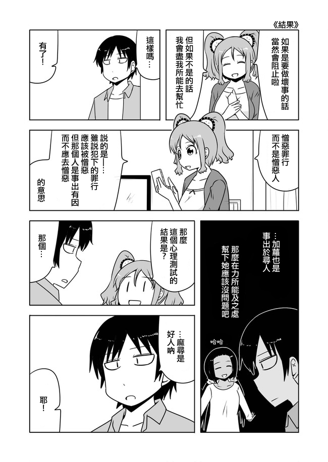 宇宙大戀愛 - 第415話 - 2