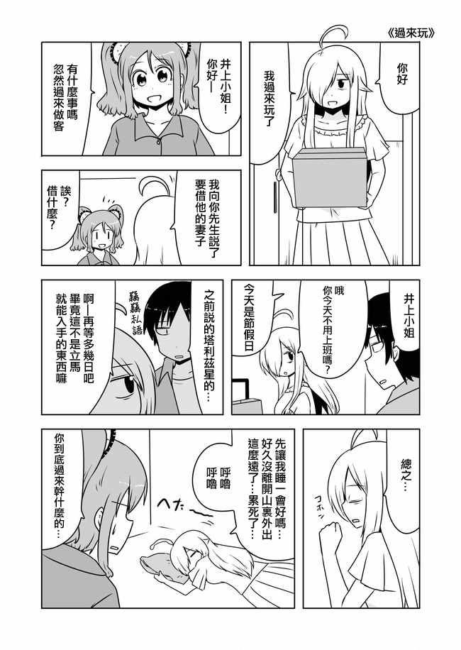宇宙大戀愛 - 第430話 - 2