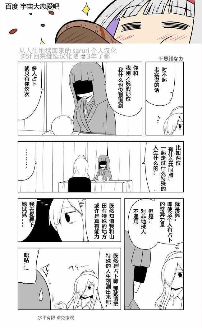 宇宙大戀愛 - 第489話 - 1