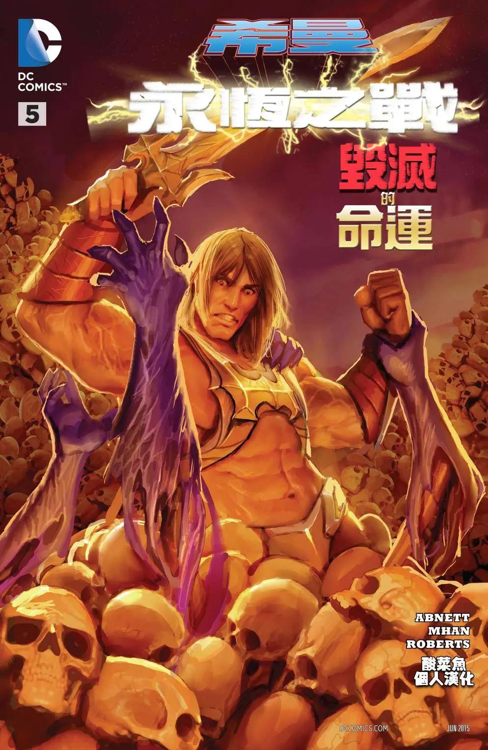 宇宙的巨人希曼 永恆之戰 - 第05卷 - 1