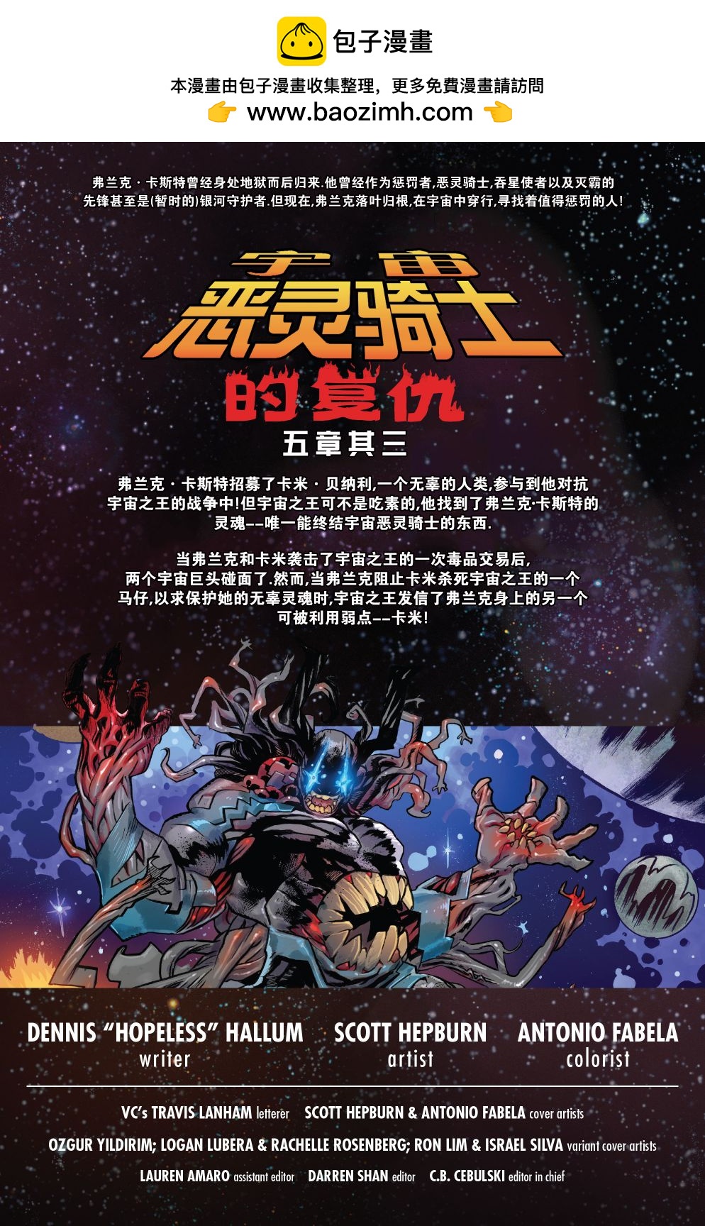 宇宙惡靈騎士的復仇 - 第03卷 - 2