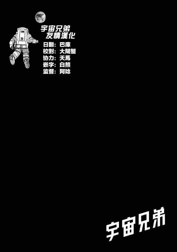 宇宙兄弟 - 第220話 - 1