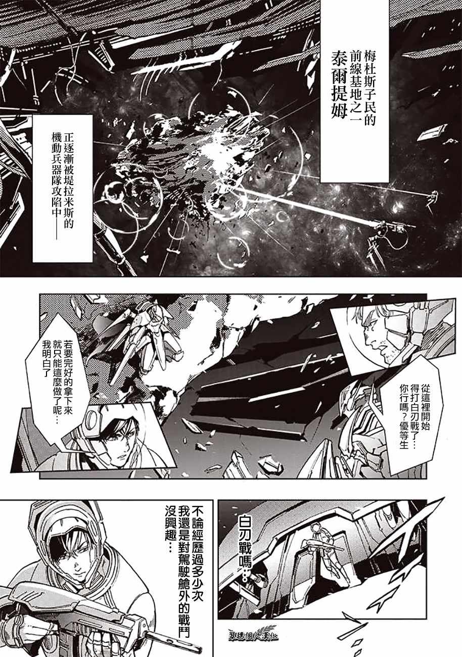 宇宙戰艦提拉米斯 - 第41話 - 1