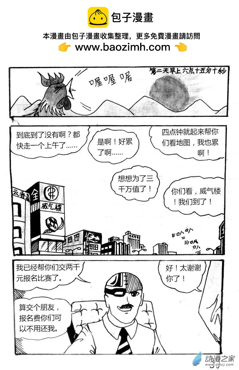 玉爪金獅下山記 - 第03回 - 2