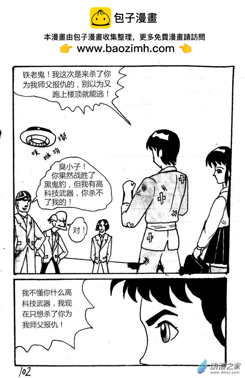 玉爪金獅下山記 - 第07回 - 2