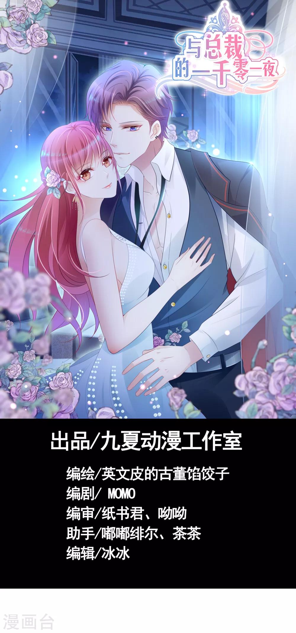 與總裁的一千零一夜 - 第10話 “BL”怎麼寫 - 1