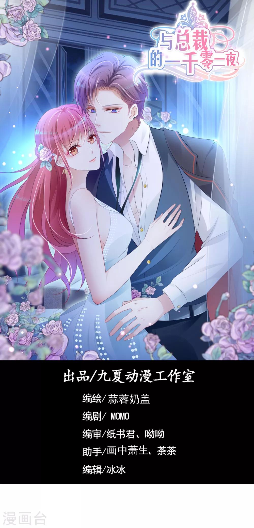 與總裁的一千零一夜 - 第30話 翹班偶遇猥瑣男 - 1
