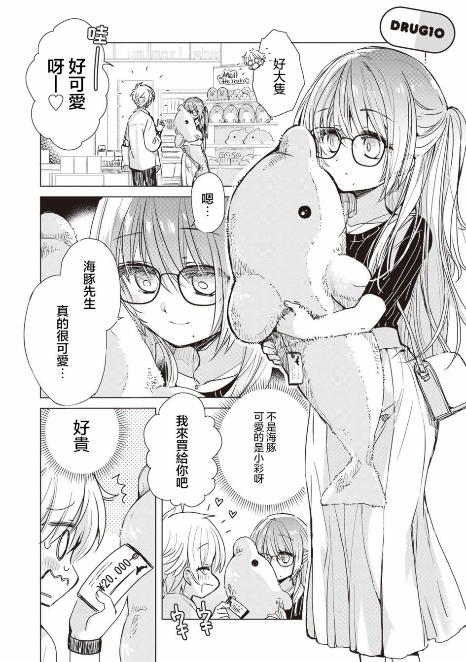 雜貨店店員小彩的日常 - 第10話 - 1