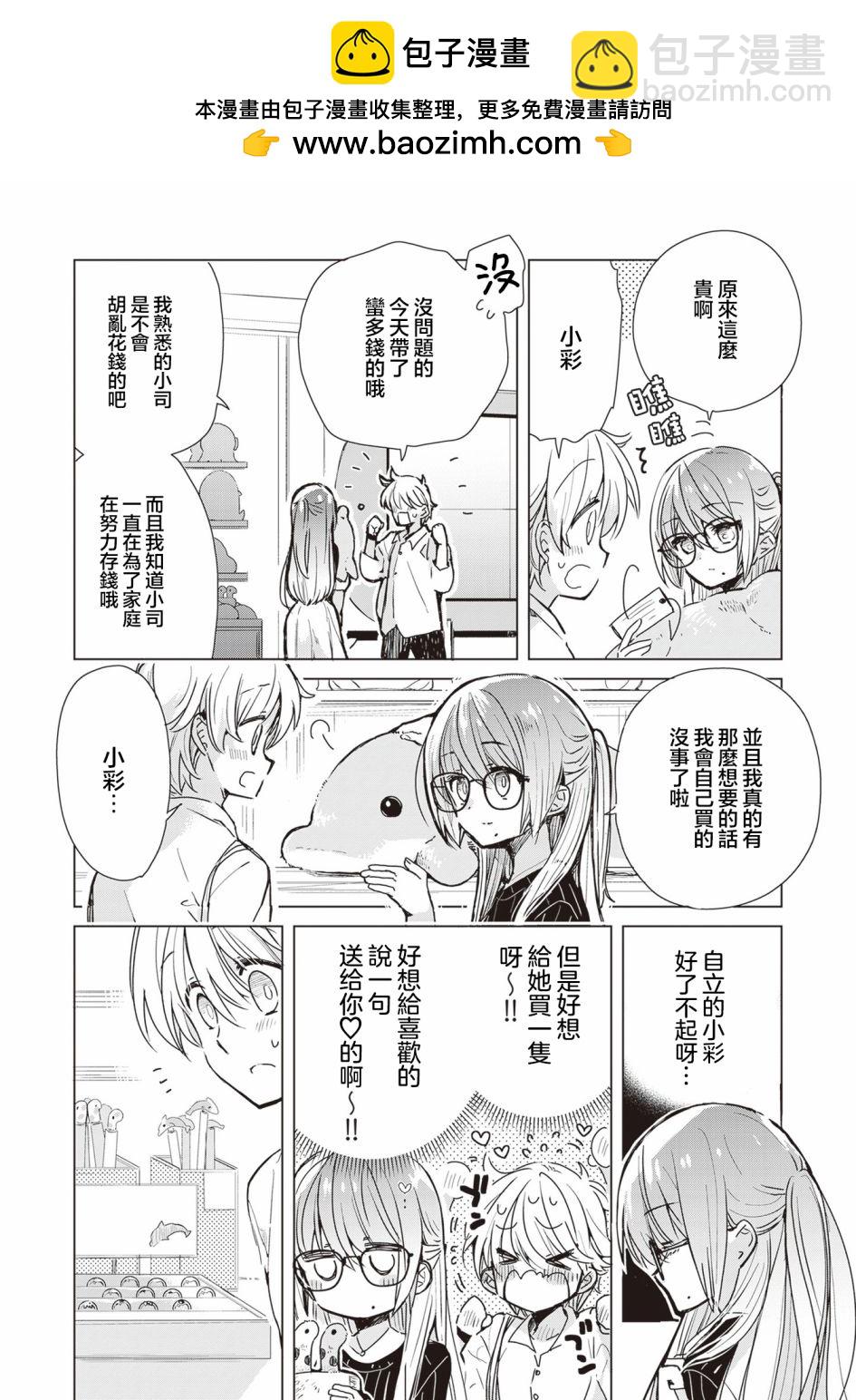 雜貨店店員小彩的日常 - 第10話 - 2