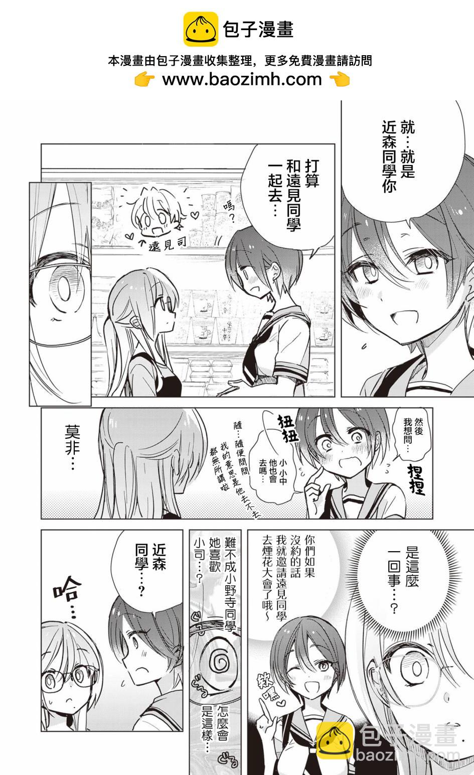 雜貨店店員小彩的日常 - 第18話 - 2