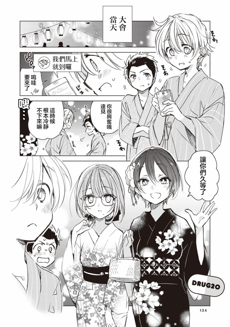 雜貨店店員小彩的日常 - 第20話 - 1