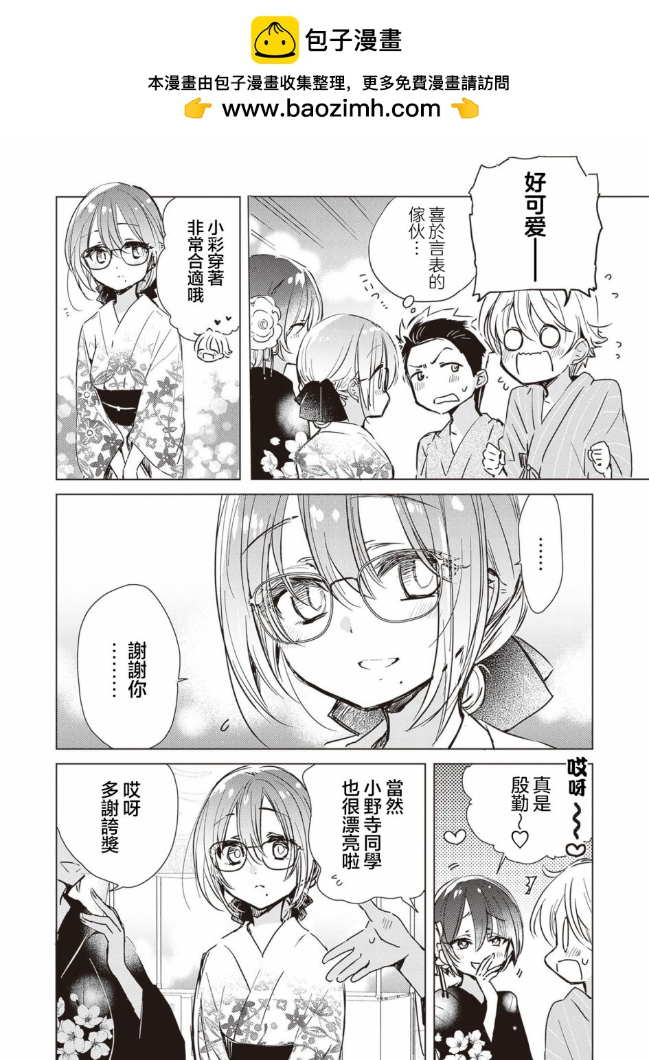 雜貨店店員小彩的日常 - 第20話 - 2