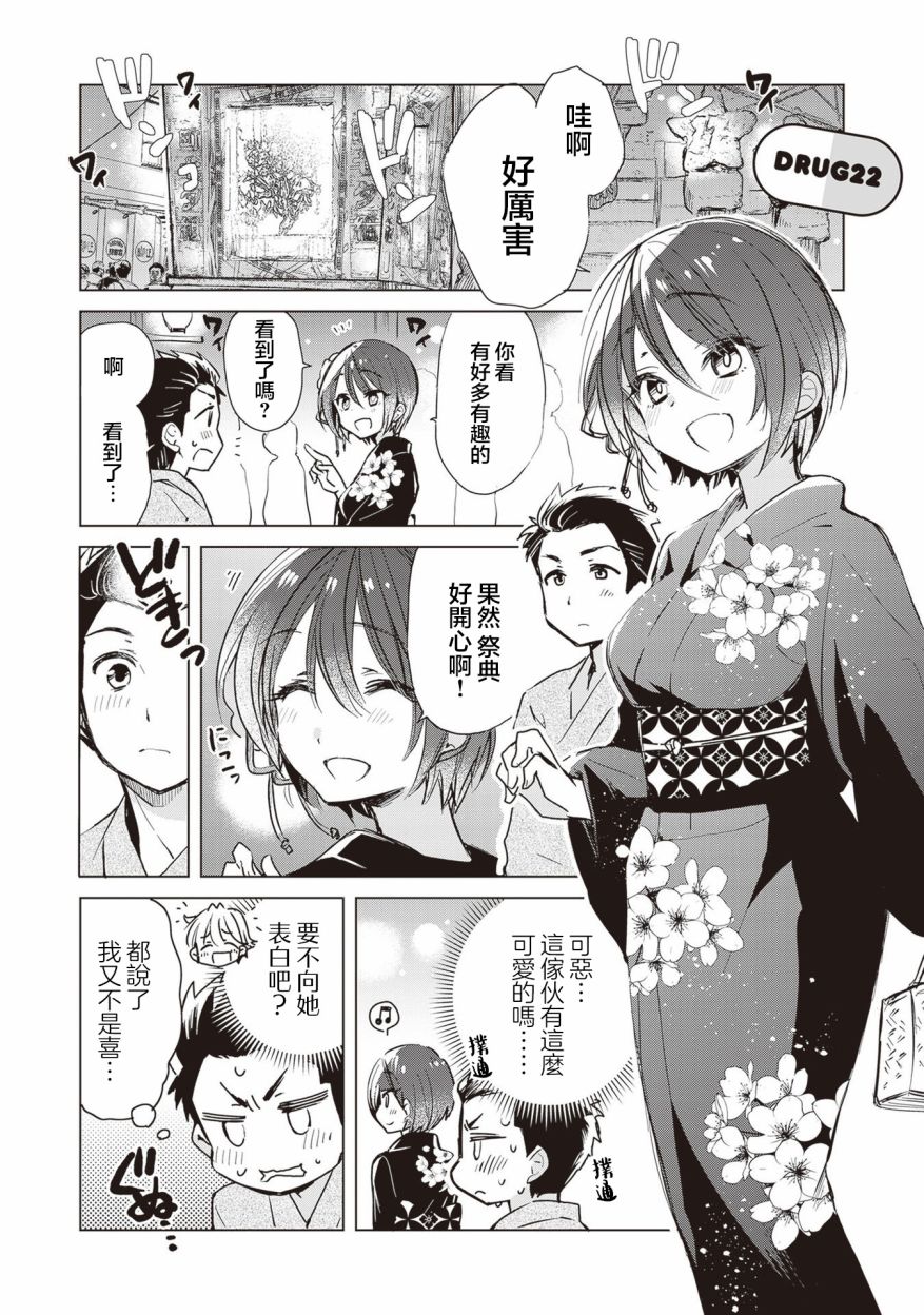 雜貨店店員小彩的日常 - 第22話 - 1