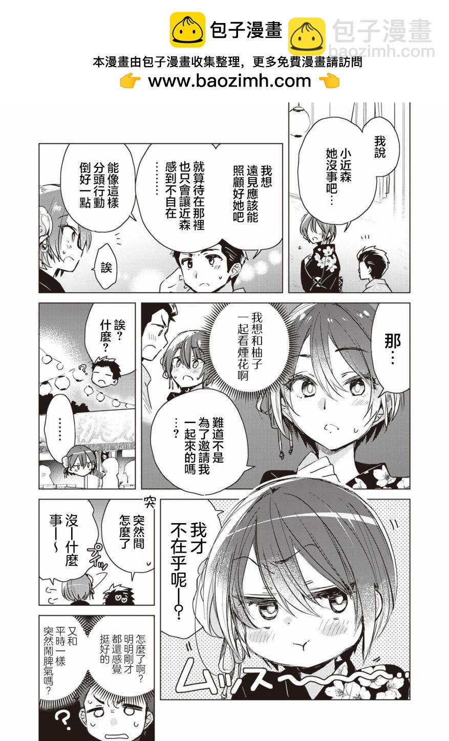 雜貨店店員小彩的日常 - 第22話 - 2