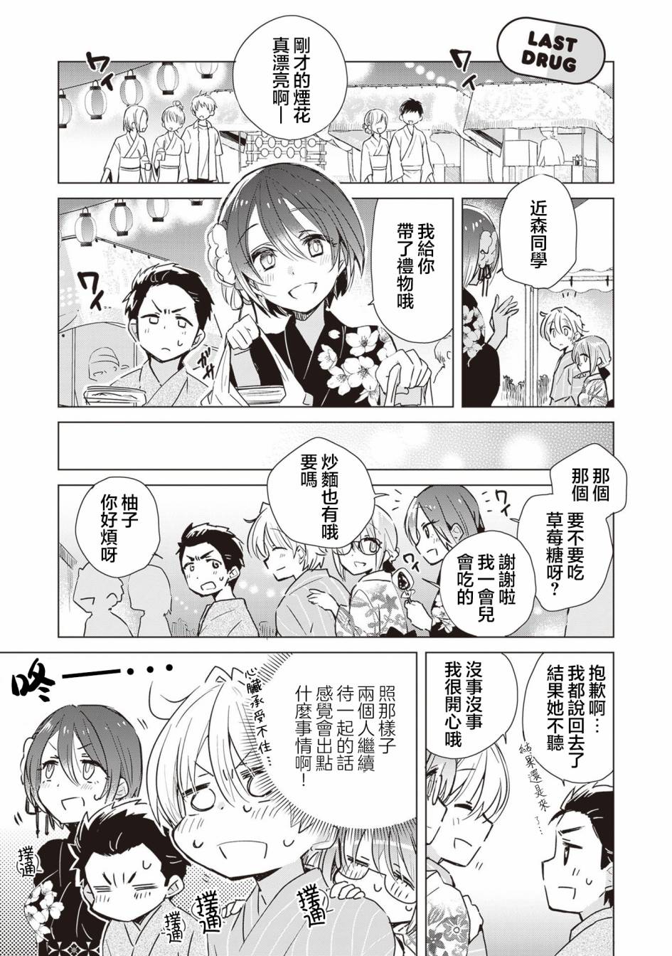 雜貨店店員小彩的日常 - 第24話 - 1