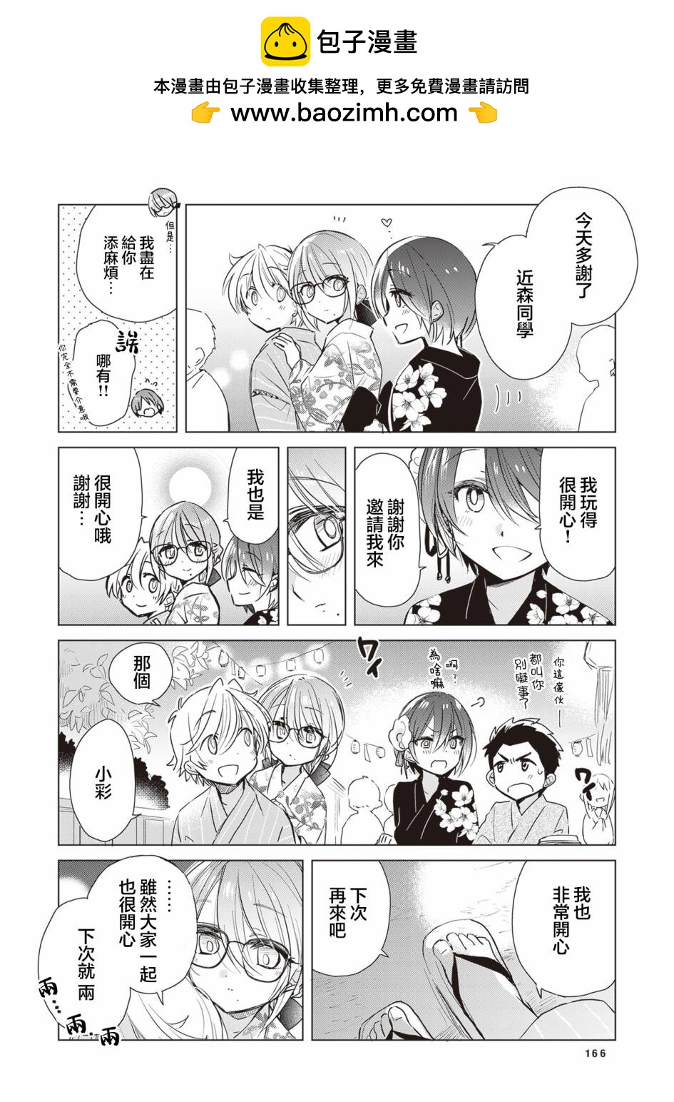 雜貨店店員小彩的日常 - 第24話 - 2