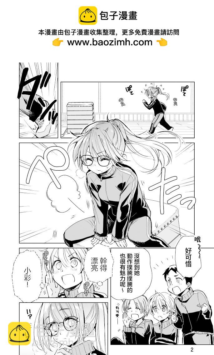 雜貨店店員小彩的日常 - 第26話 - 2