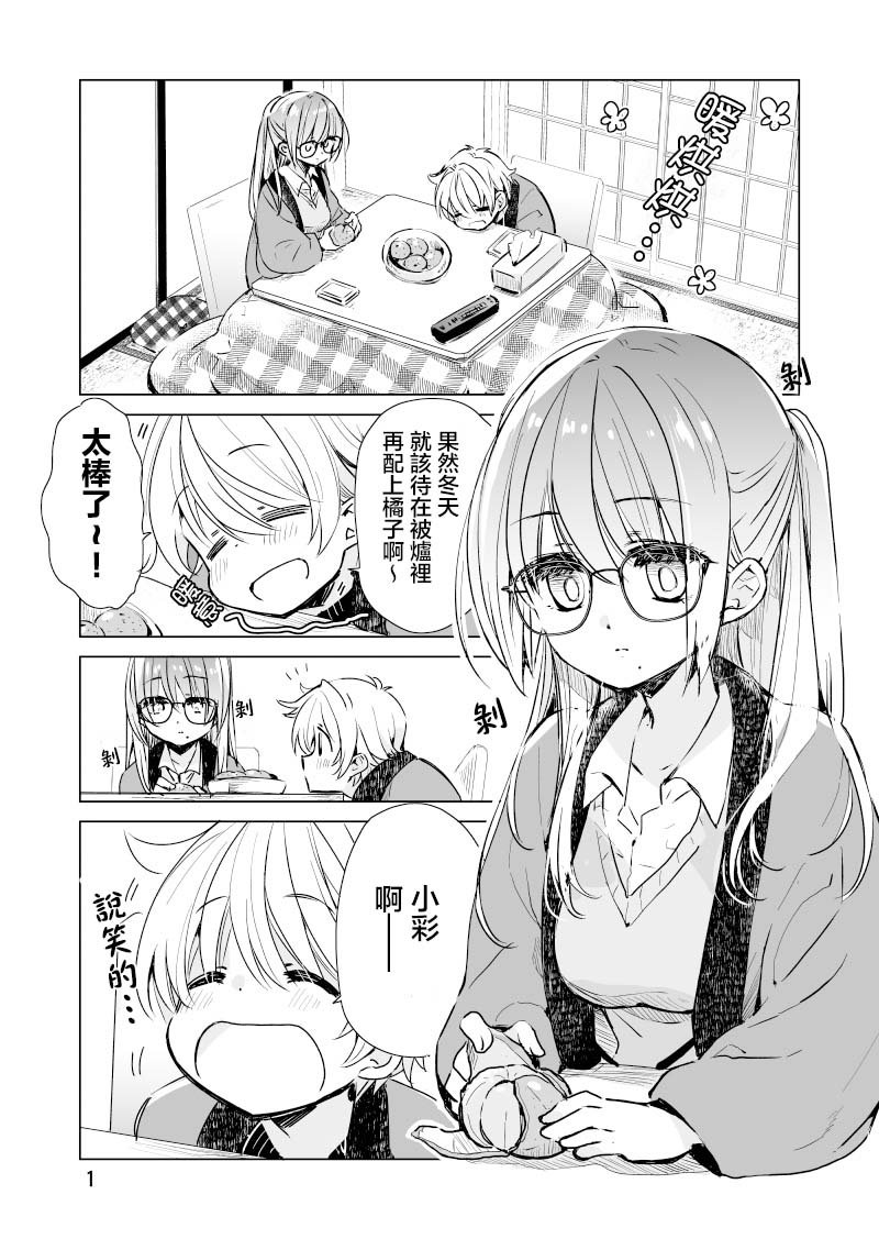 雜貨店店員小彩的日常 - 第28話 - 1