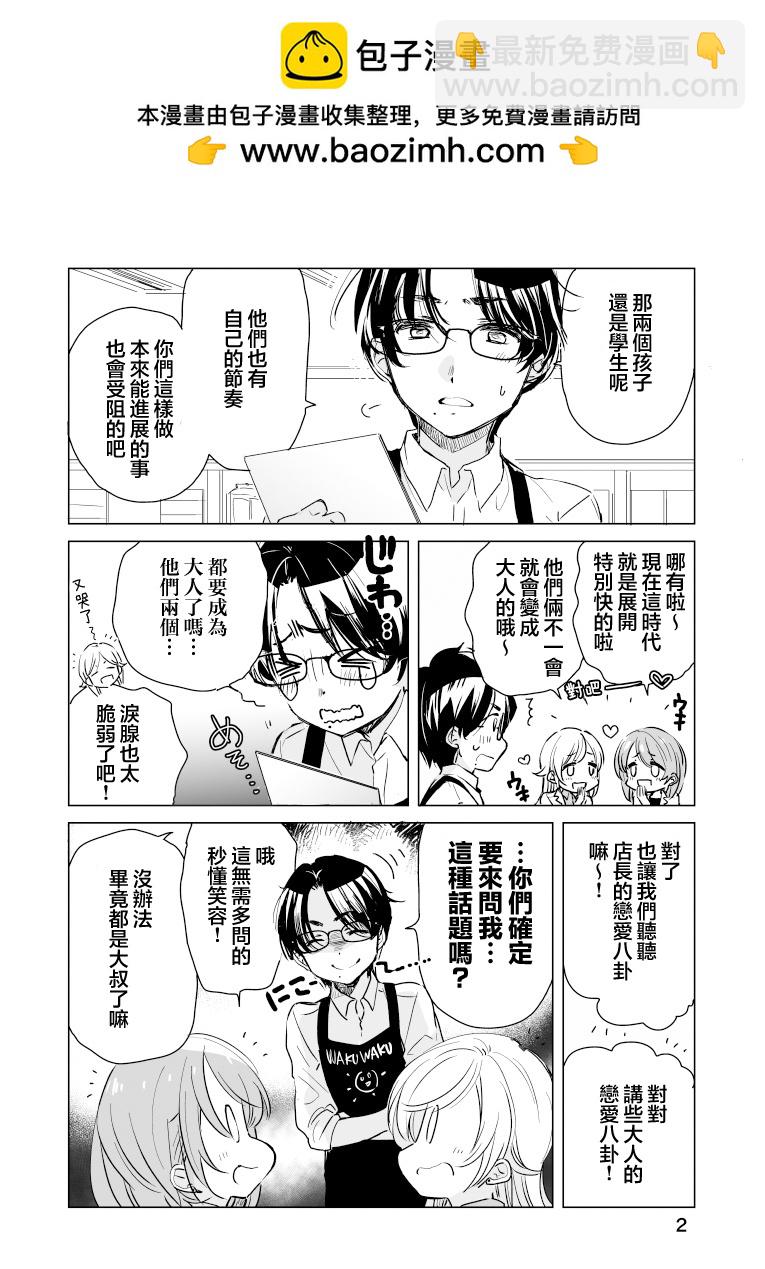 雜貨店店員小彩的日常 - 第36話 - 2