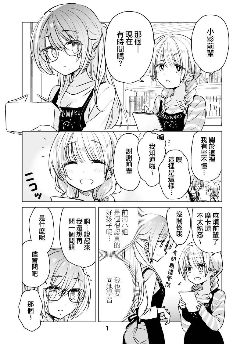 雜貨店店員小彩的日常 - 第38話 - 1