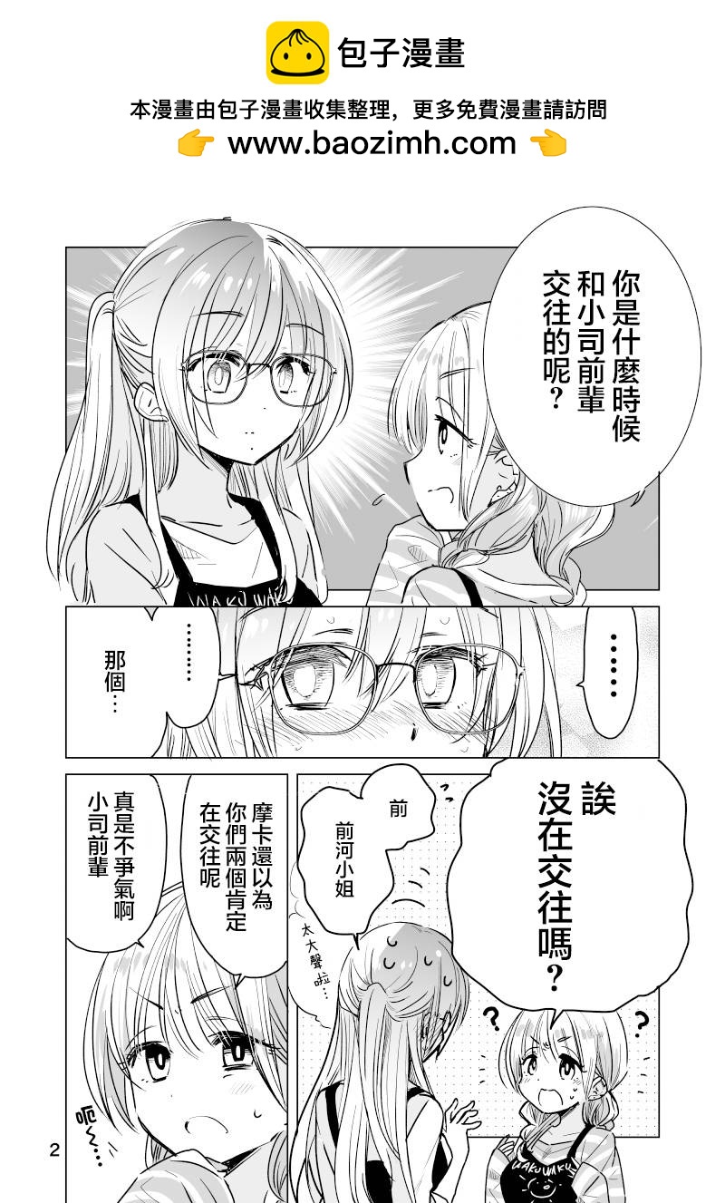 雜貨店店員小彩的日常 - 第38話 - 2