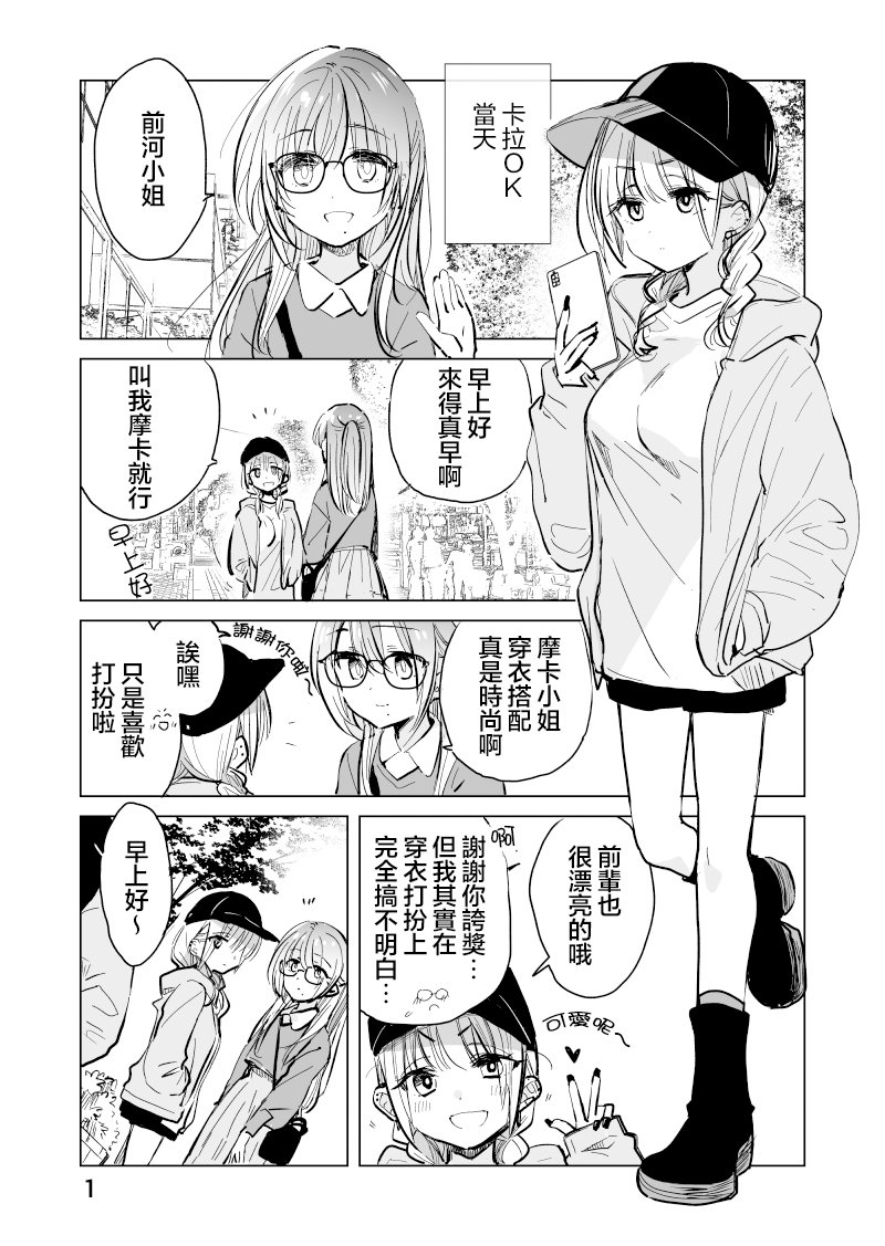 雜貨店店員小彩的日常 - 第40話 - 1
