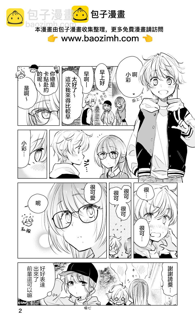 雜貨店店員小彩的日常 - 第40話 - 2