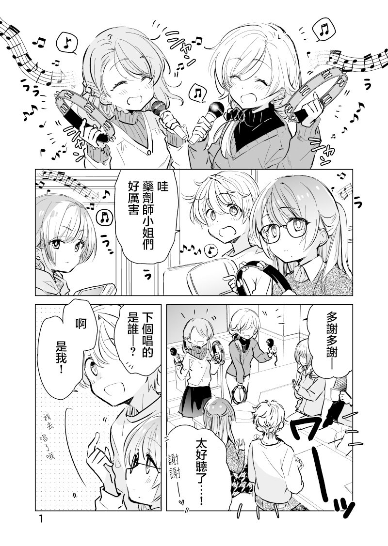 雜貨店店員小彩的日常 - 第42話 - 1